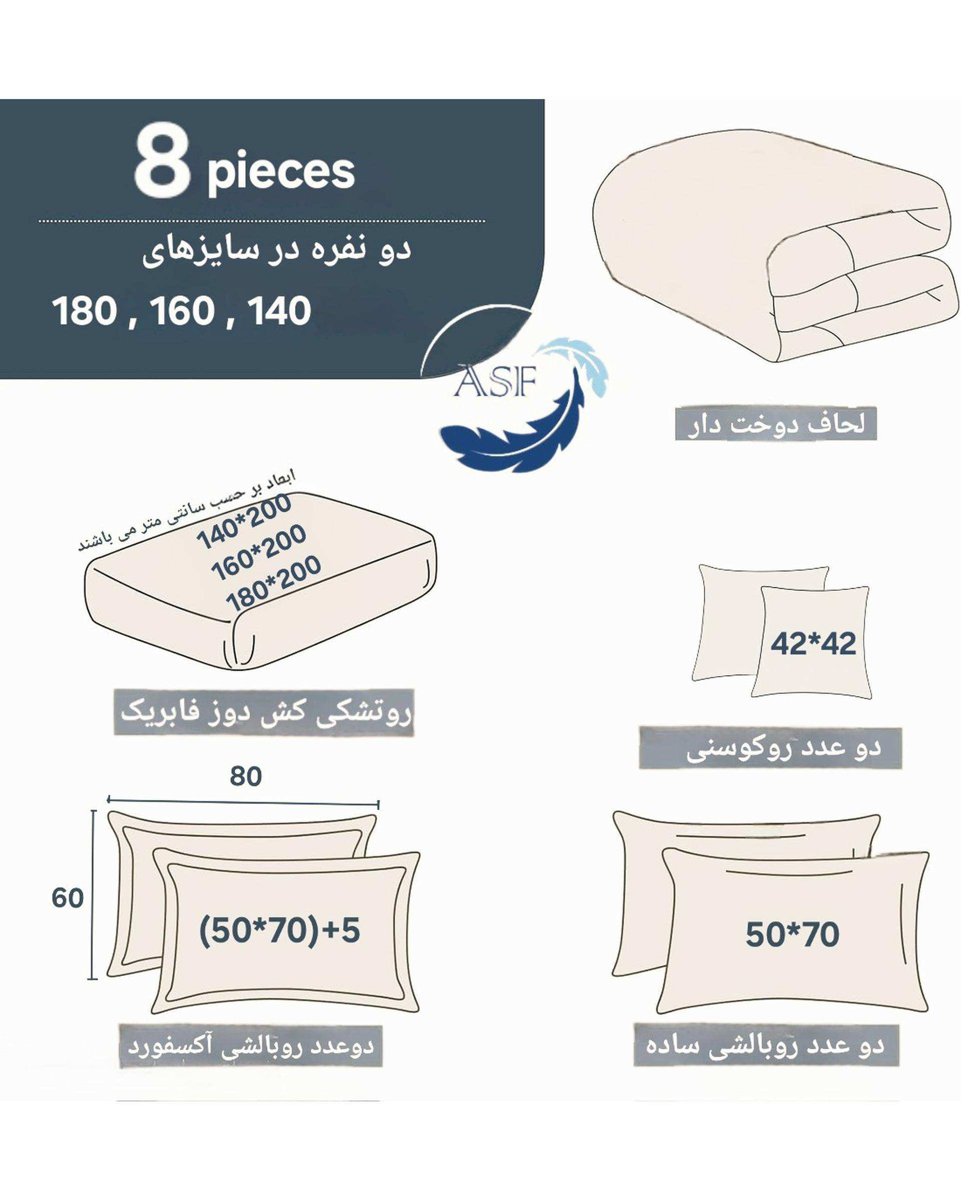 سرویس لحاف روتختی مینیمال دو نفره 8 تکه عرض 160 یاسی ای اس اف ASF مدل BOX LINE