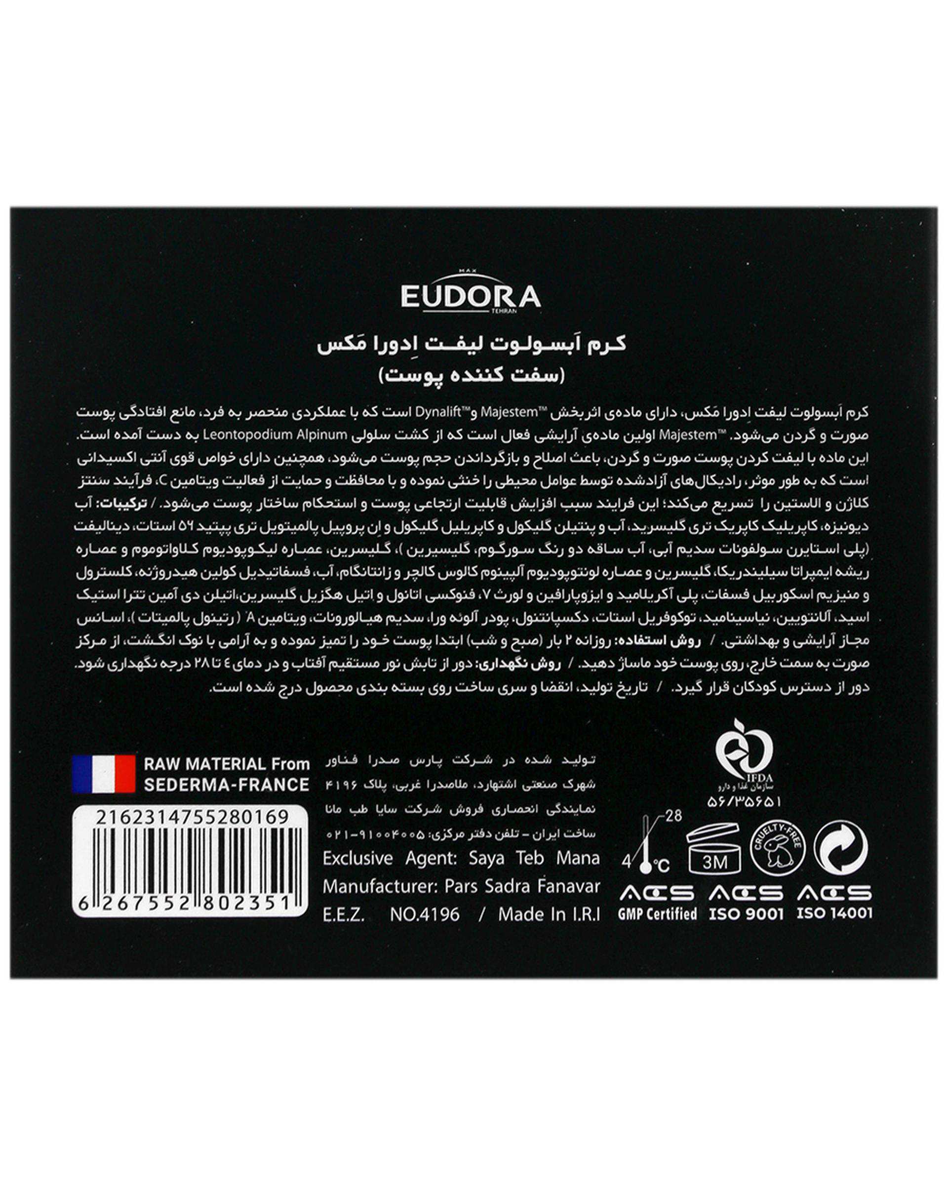 کرم سفت کننده پوست ادورامکس Eudora Max سری Age Perfect مدل Absolute Lift حجم 50ml