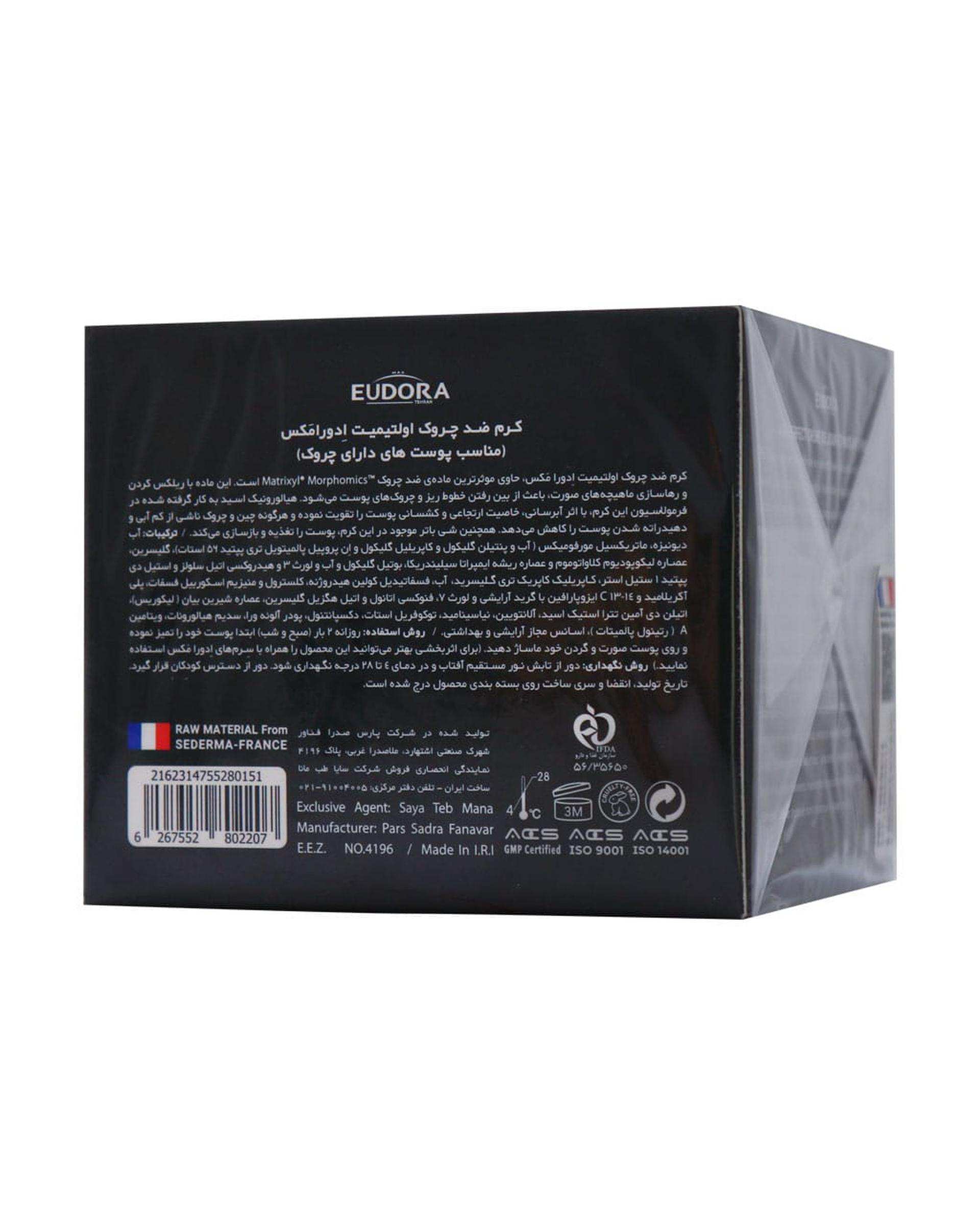 کرم ضد چروک ادورامکس Eudora Max سری Age Perfect مدل Ultimate Anti Wrinkle حجم 50ml