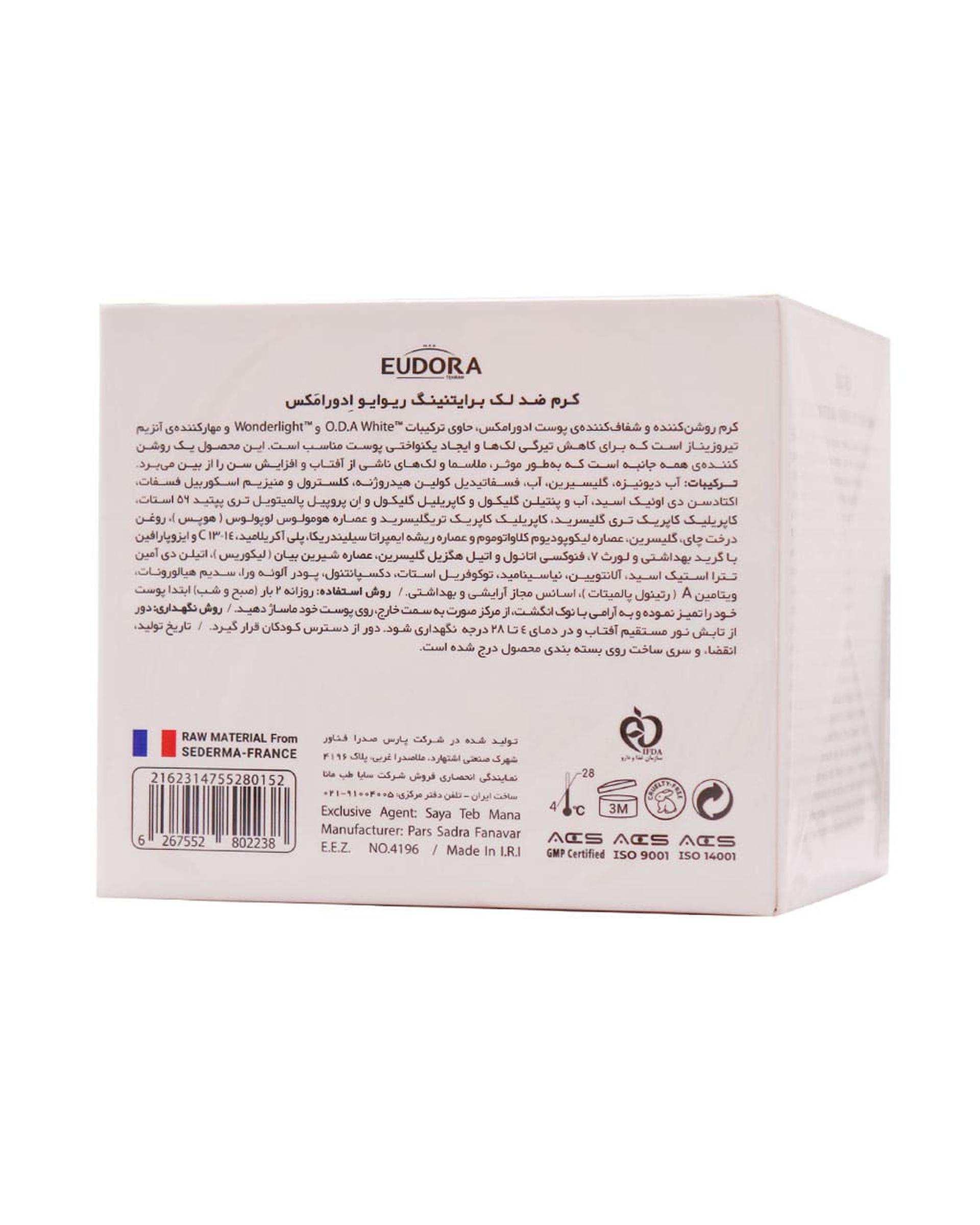 کرم ضد لک ادورامکس Eudora Max سری White Perfect مدل Brightening Revive حجم 50ml
