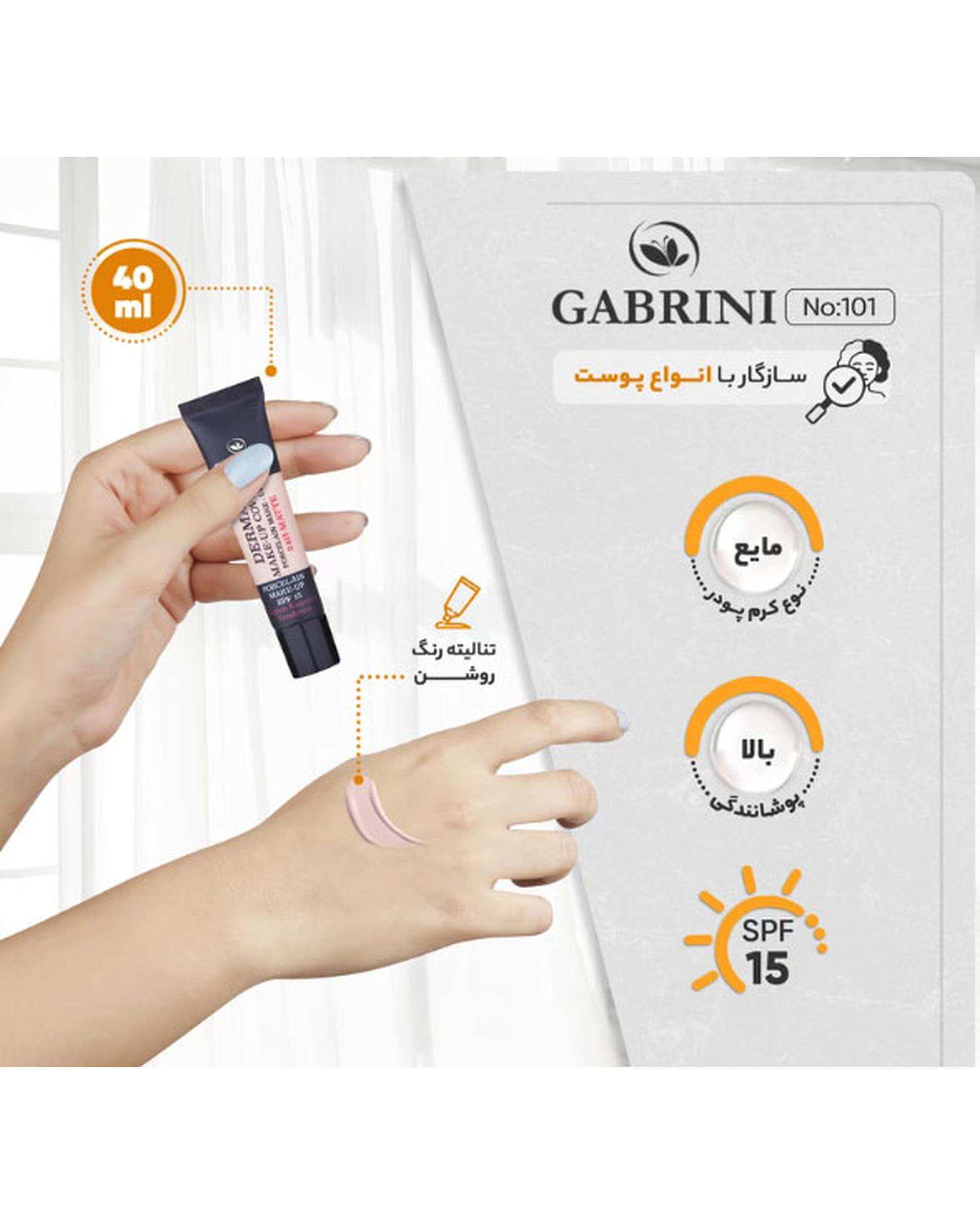 کرم پودر SPF 15 گابرینی مدل Derma شماره 101 حجم 30 میلیلیتر