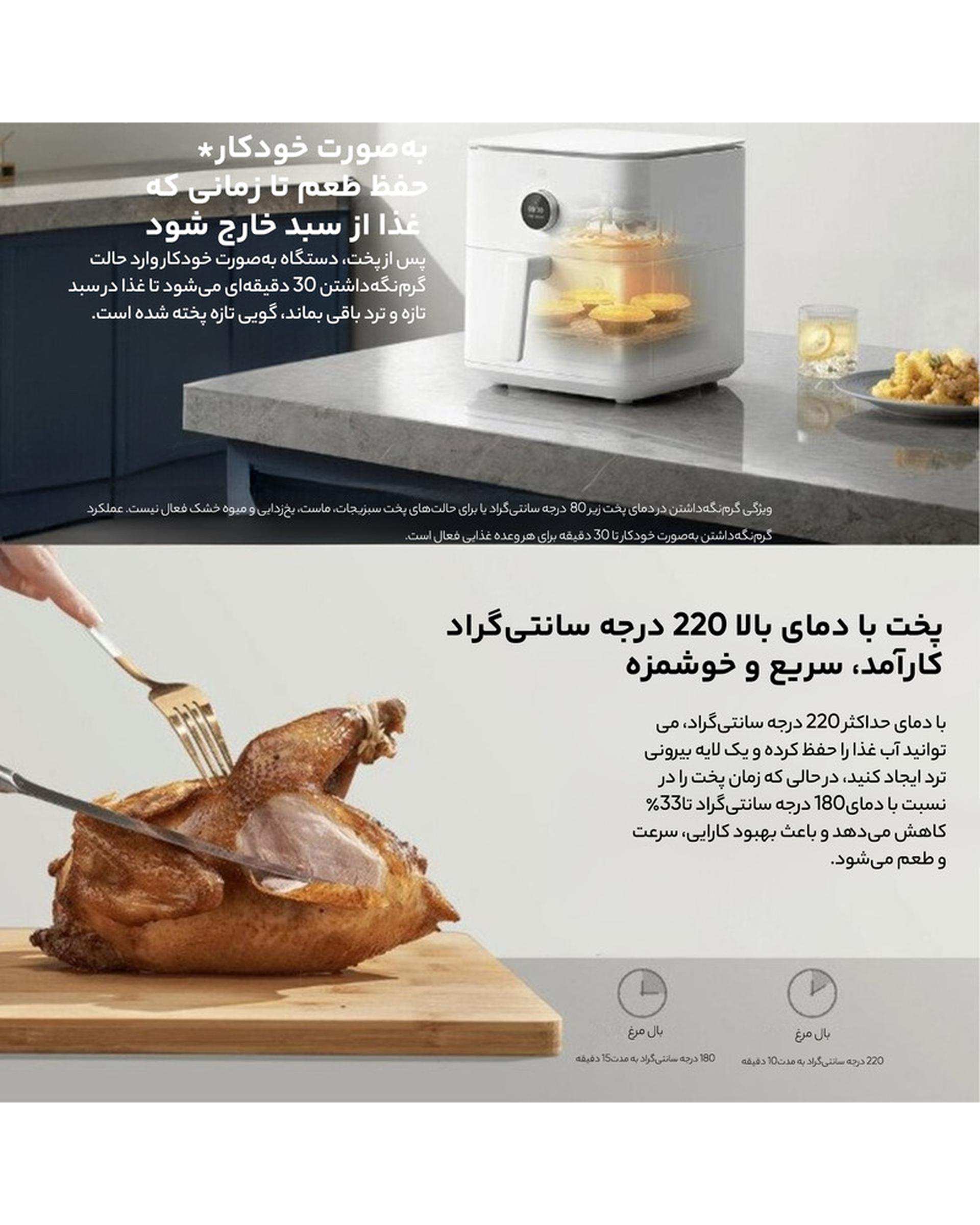 هواپز و سرخ کن بدون روغن سفید شیائومی Xiaomi مدل Air Fryer 6.5L