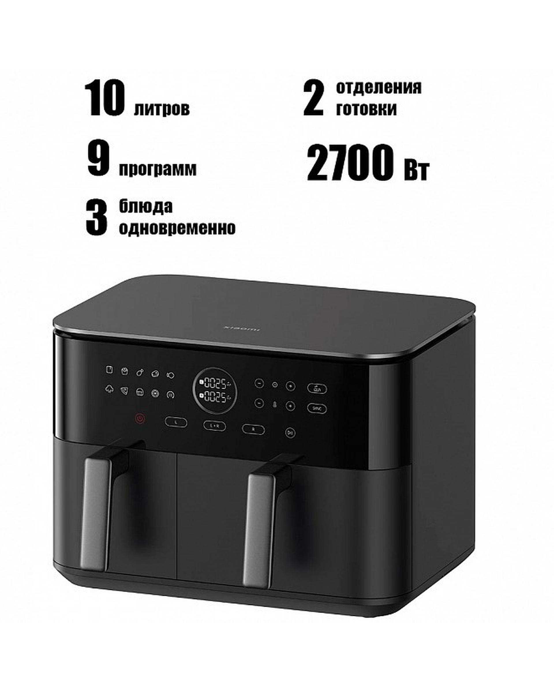 هواپز و سرخ کن بدون روغن شیائومی Xiaomi مدل Dual Zone Air Fryer 10L MAF-D1001