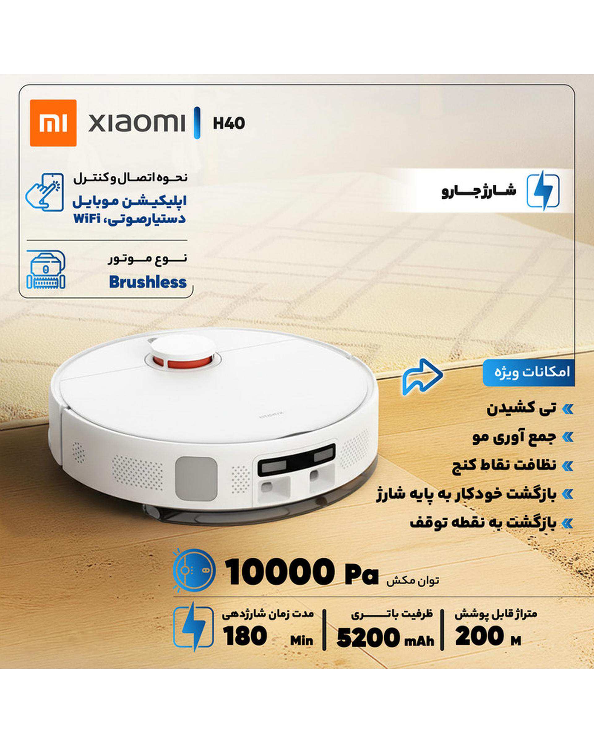 جارو رباتیک سفید شیائومی Xiaomi مدل Robot Vacuum H40