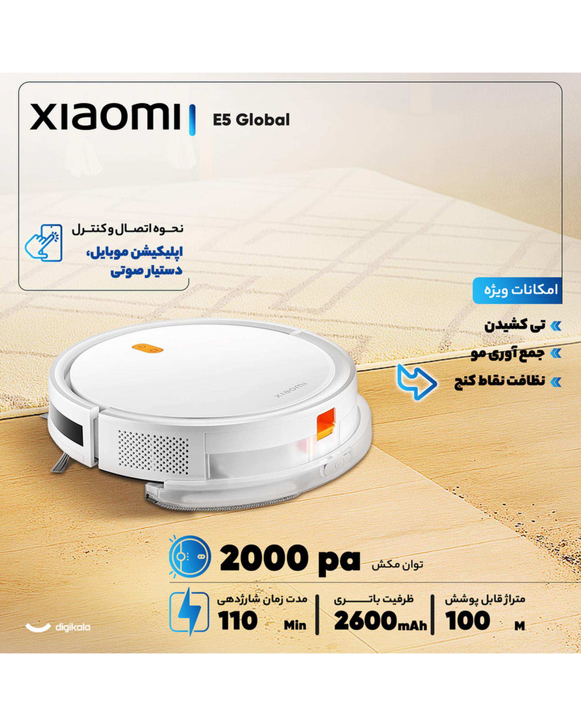جارو رباتیک سفید شیائومی Xiaomi مدل Robot Vacuum E5