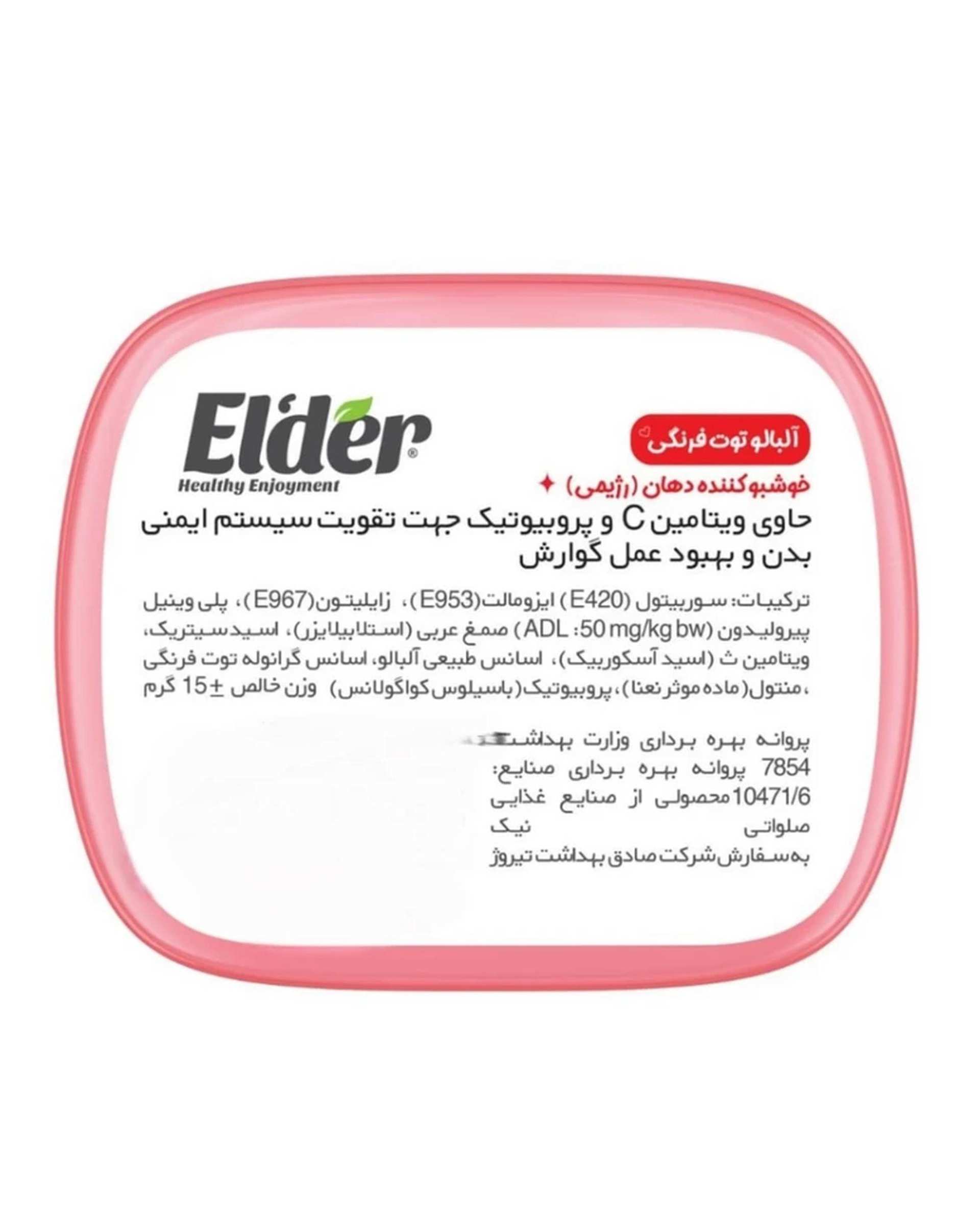 قرص خوشبو کننده دهان الدر با طعم آلبالو و توت فرنگی وزن 15 گرم