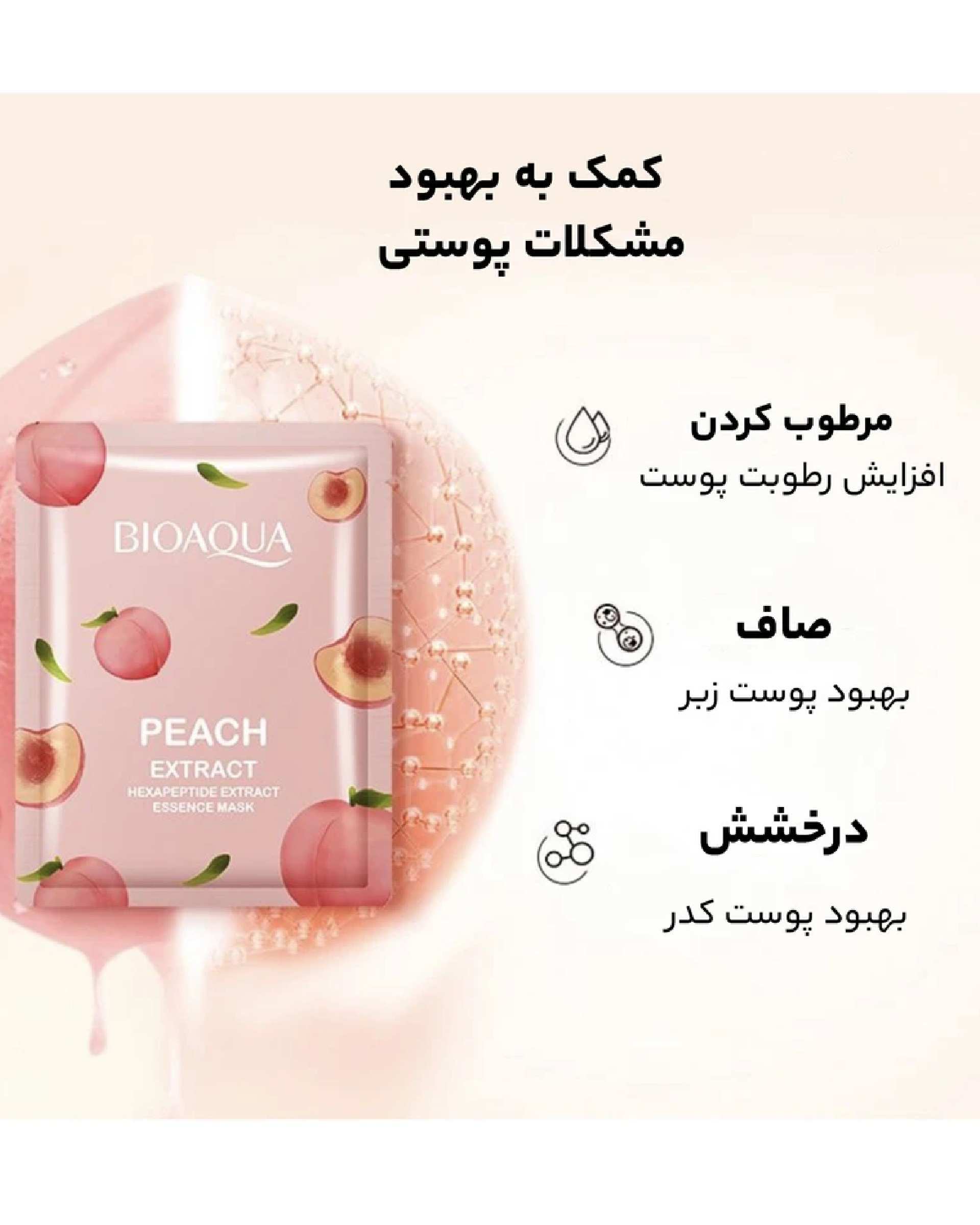 ماسک صورت ورقه ای هلو بایو آکوا BIOAQUA مدل درخشان کننده و آبرسان وزن 25 گرم