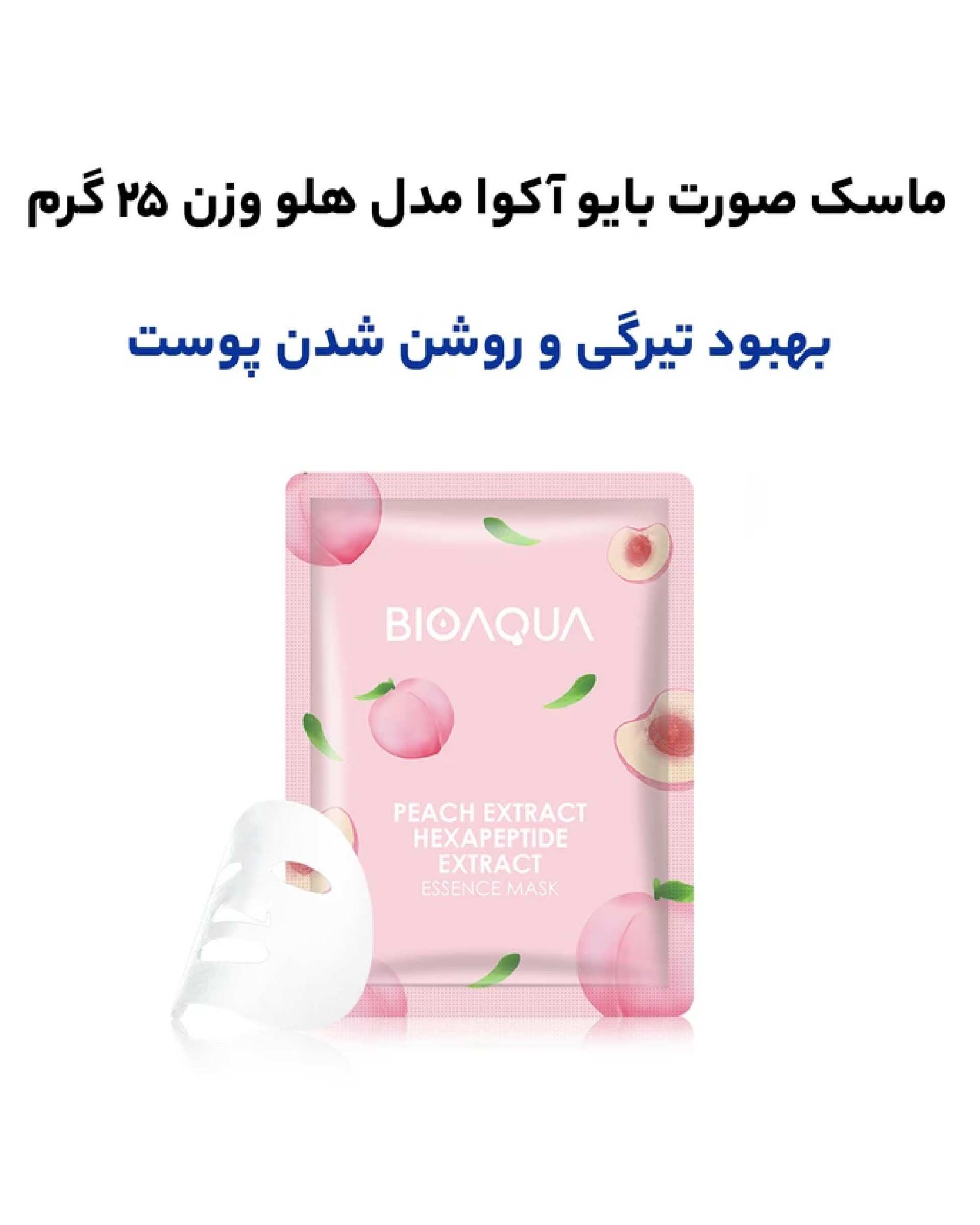 ماسک صورت ورقه ای هلو بایو آکوا BIOAQUA مدل درخشان کننده و آبرسان وزن 25 گرم