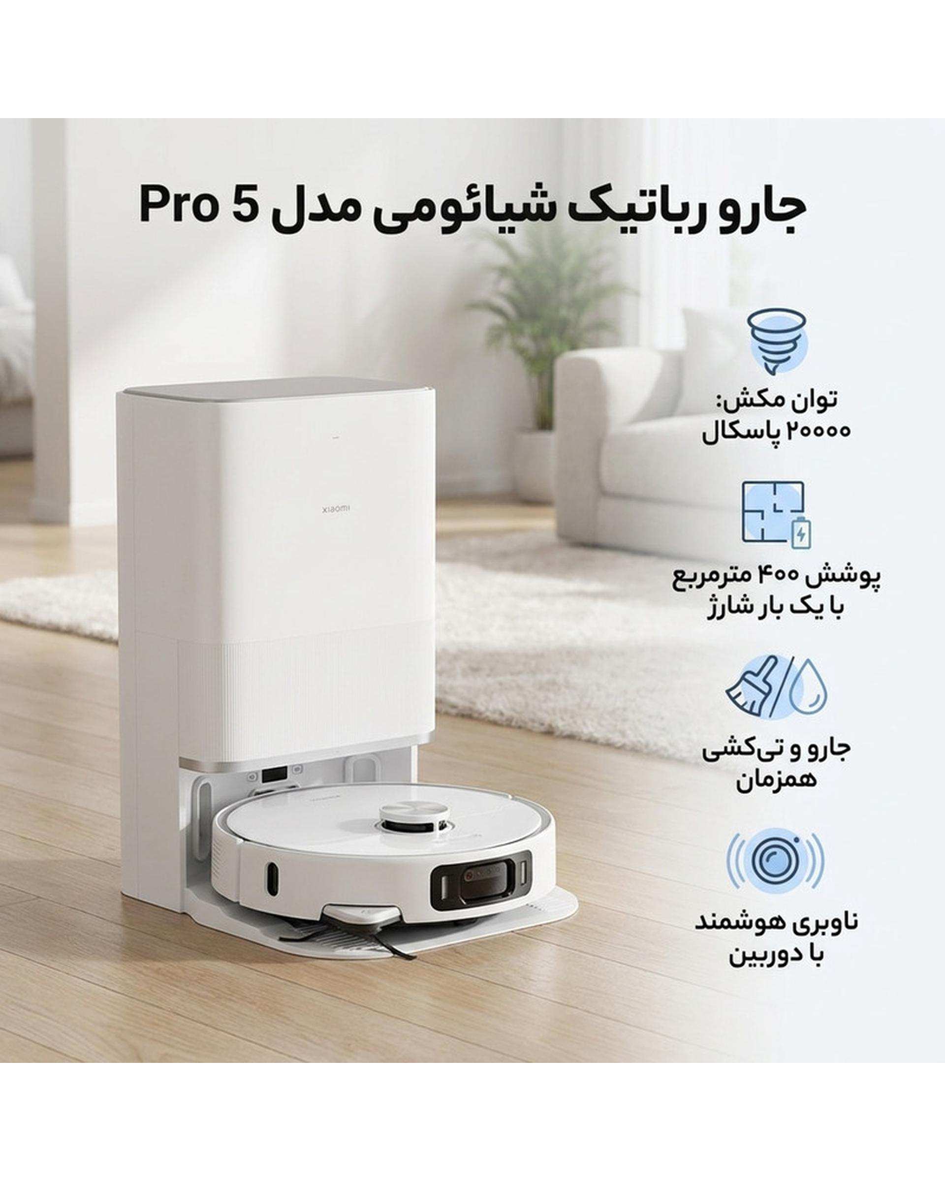 جارو رباتیک سفید شیائومی Xiaomi مدل vacuum 5 pro