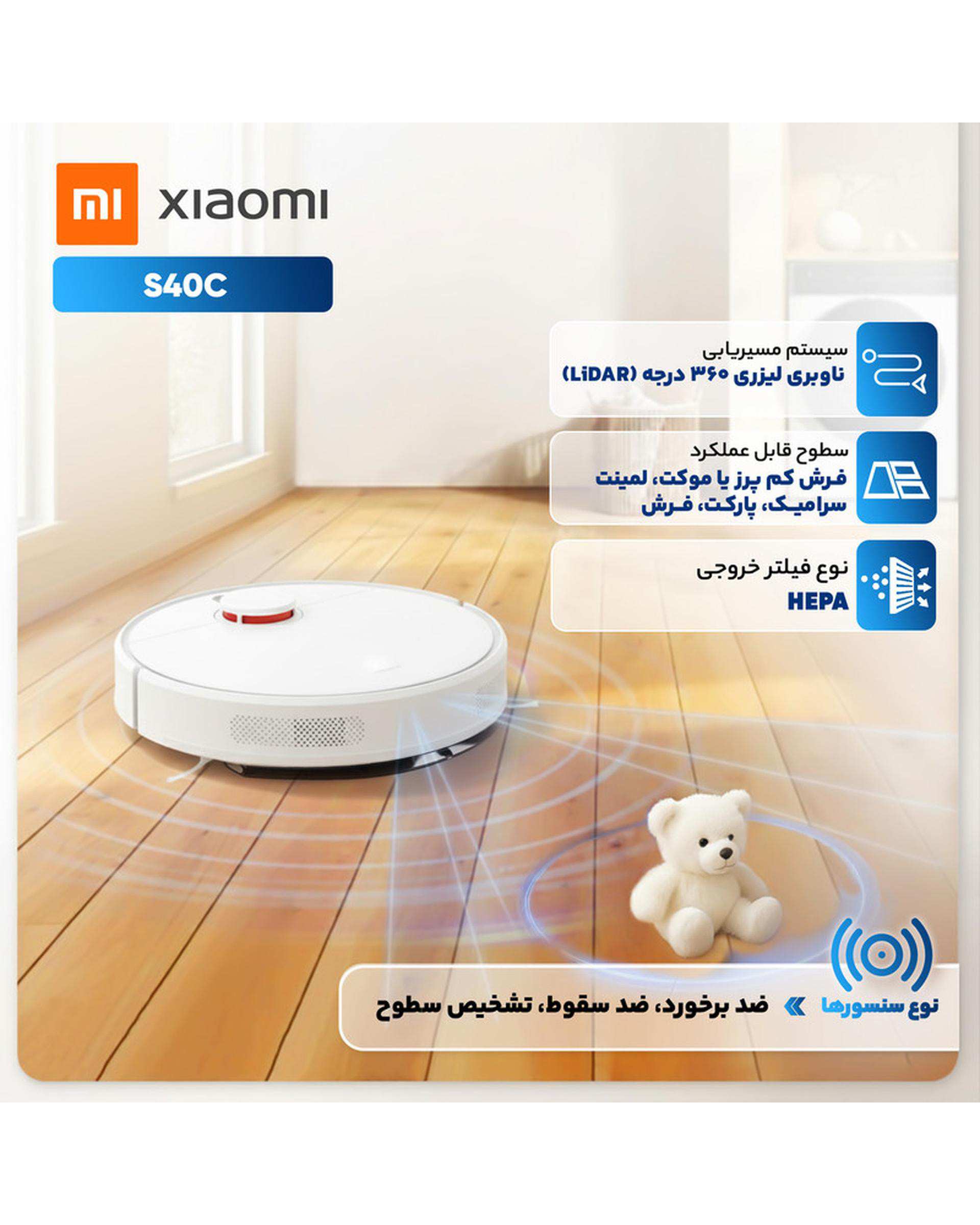 جارو رباتیک سفید شیائومی Xiaomi مدل S40C