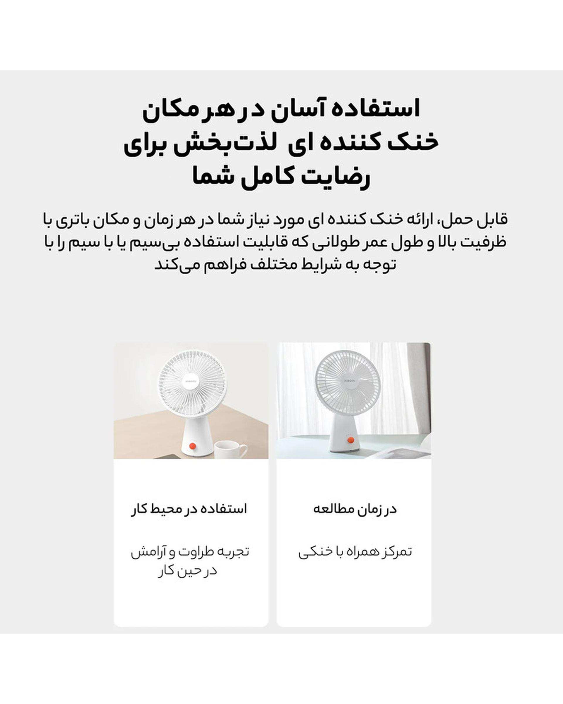 پنکه شارژی سفید شیائومی Xiaomi مدل Rechargeable Mini Fan