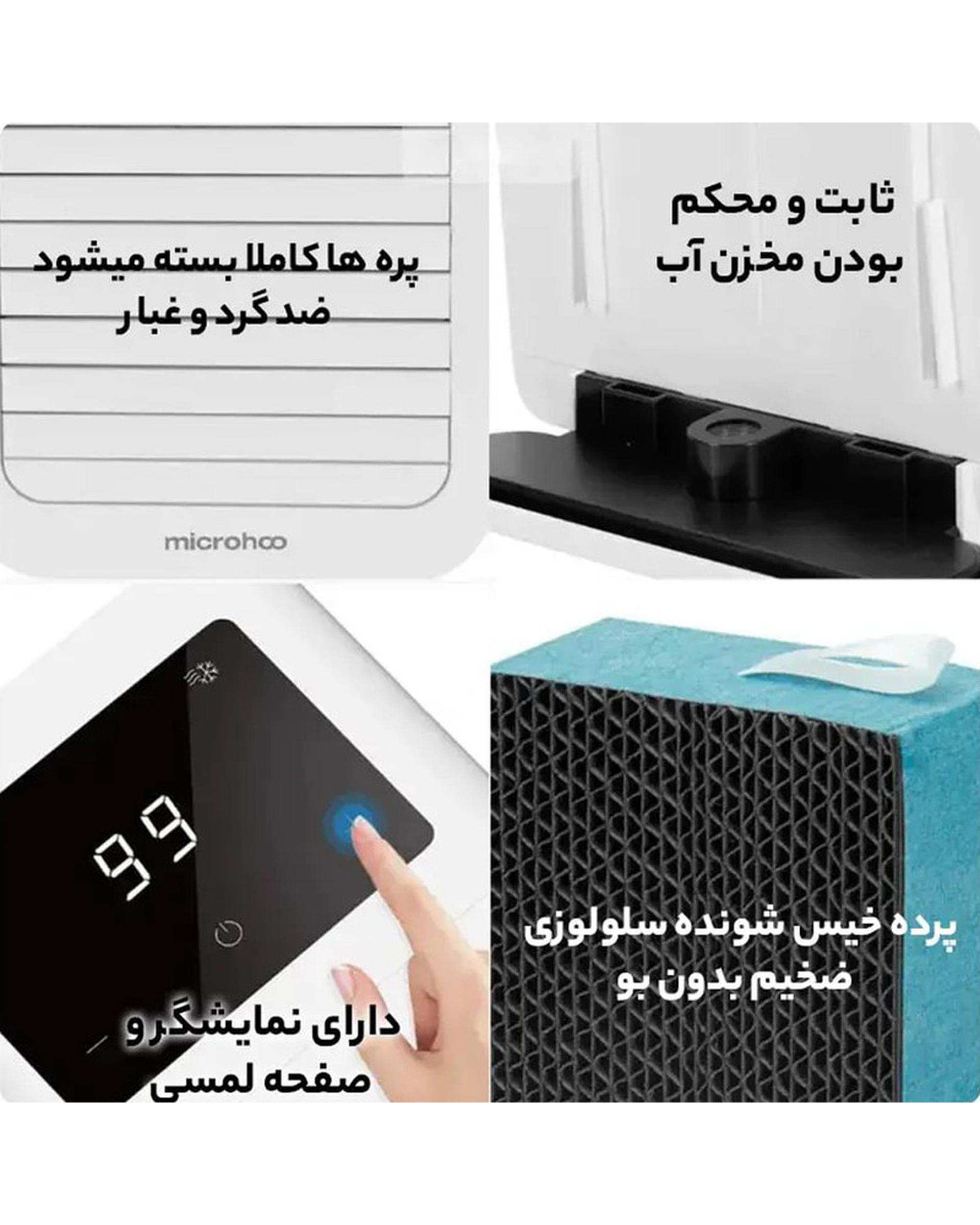 کولر آبی سلولزی 2800 میکروهو مدل MH01R